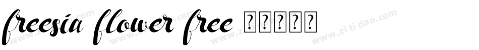 freesia flower free字体转换
